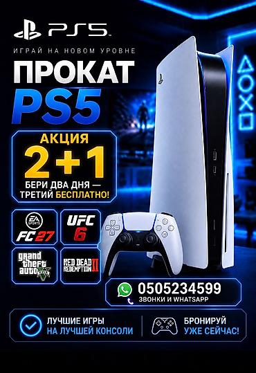 домашний вентилятор: Прокат, аренда PlayStation 5 Fc 27, ufc 6 Аренда пс5! Прокат сони! — 1