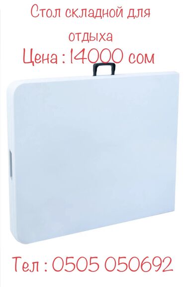 Другое для спорта и отдыха: Стол Замечательный складной стол для вечеринок, уикендов и просто для — 8