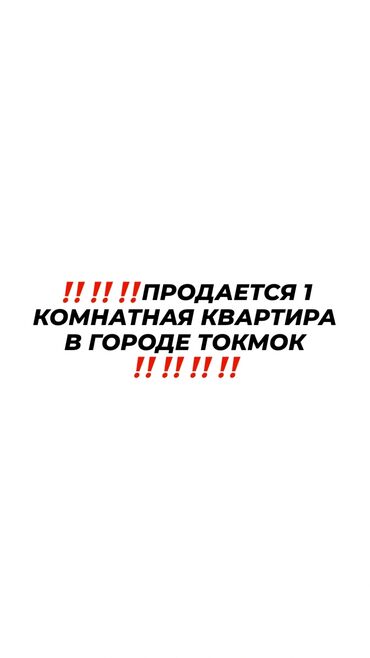 продается квартира уметалиева: 1 комната, 1 м², 3 этаж, Старый ремонт