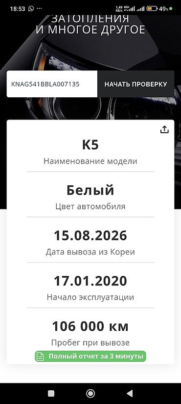 бор машына: Kia K5: 2019 г., 2 л, Автомат, Газ, Седан — 8