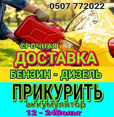 jump starter: ПРИКУРИТЬ 12-24Вольт ДОСТАВКА ТОПЛИВА, ПОДКАЧКА КОЛЁС, БУКСИРОВКА С — 1