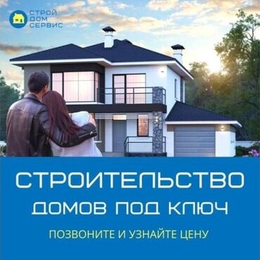Строительство под ключ: Офисы, Квартиры, Дома Больше 6 лет опыта