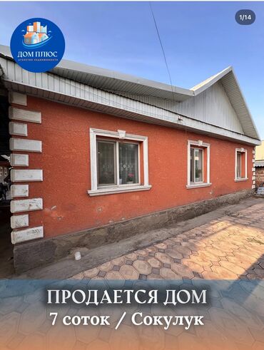 продаю дом в чалдовар: Үй, 110 кв. м, 3 бөлмө, Кыймылсыз мүлк агенттиги, Косметикалык оңдоо