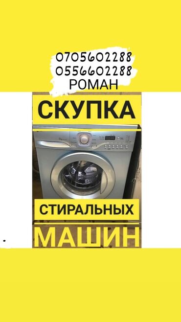 динамика авто: Покупаем стиральные машины