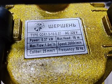 Все для дома и сада: Погружной насос «ШЕРШЕНЬ» QDX1.5-16-0.37 Назначение: - Перекачка — 2