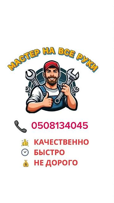 мелкий ремонт квартир: Мелкосрочные работы, Муж на час — 1