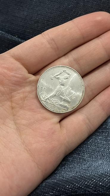 Монеты: Монеты РСФСР/СССР из серебра
5*4500=22500 — 8