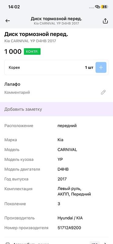 ось: Диск тормозной передний для Kia Carnival (YP), двигатель D4HB, год — 2