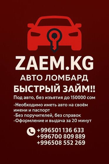 взять кредит с плохой кредитной историей и просрочками бишкек: Автоломбард | Займ | Без залога, Без поручителей