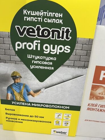 стабилизаторы для дома: Штукатурка