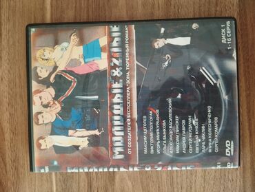 CD, DVD disklər və kassetlər: Məhsul: DVD disk kolleksiyası (rus dilində filmlər və seriallar) Bəlkə — 14