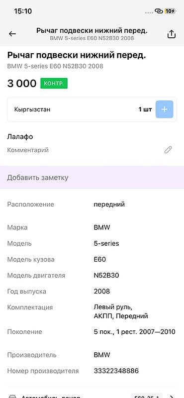 bwm e60: Рычаг подвески нижний передний для BMW 5-series (E60), двигатель — 3