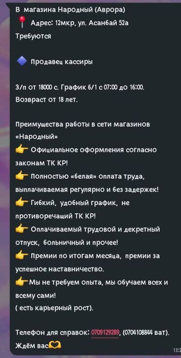 ночная смена работы: Талап кылынат Кассир, Иш тартиби: Алты күндүк, Тажрыйбасыз, Расмий жумушка орноштуруу, Толук жумуш күнү