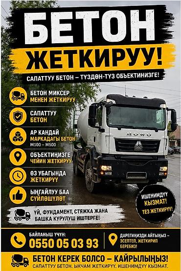 бетоно контакт: Доставка бетона на объект - Подача бетономиксером напрямую на — 1