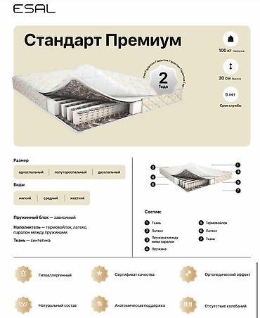 термовойлок: Матрас ESAL «Стандарт Премиум» Улучшенная версия базовой модели с — 1