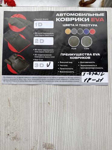 Полики: Плоские Eva Полики Для салона Kia, цвет - Черный, Новый, Самовывоз