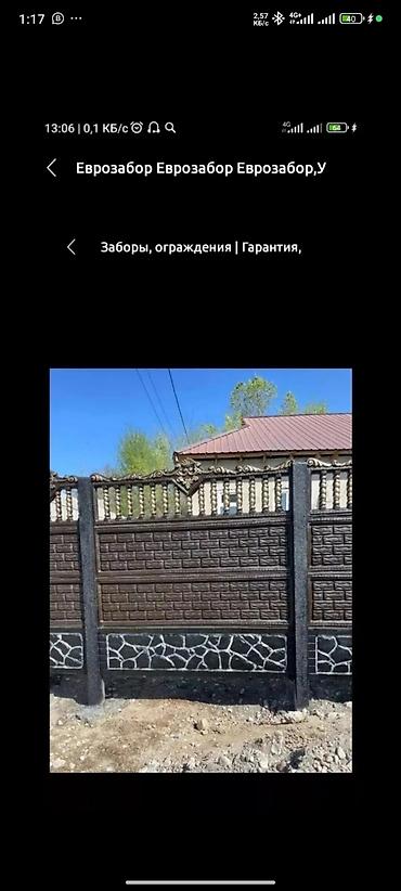 Заборы и ограждения: Заборы и ограждения, Бесплатная доставка — 6