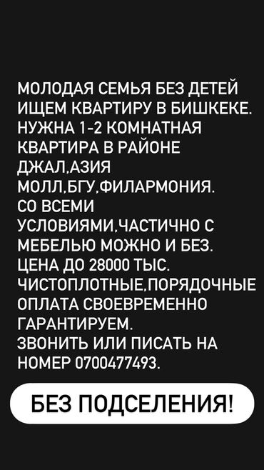 комнаты ош: Ищем кв без подселения! На долгой срок. В других районах тоже можно