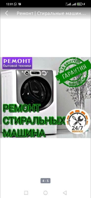 стиральная машина продам: Ремонт стиральных машин замена почивник замена тен замена помпы замена