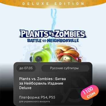 человек паук 2: ЗАГРУЗКА ИГРЫ: Plants vs. Zombies™: Битва за Нейборвиль Издание Deluxe