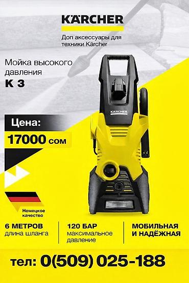 минимойки: Мойка высокого давления, Новый, Karcher, Электрическая, Платная доставка — 4