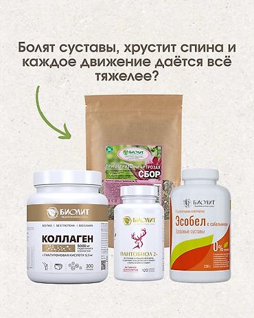 Красота и здоровье: Натуральные комплексы Биолит: 1) Арктавит – экстракт корня лопуха - — 9