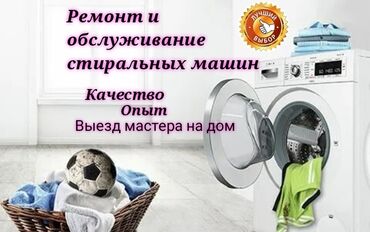 рем комплект: Ремонт стиральной машины в Бишкеке Ремонт стиральной машины на дому