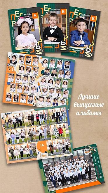 Фото- и видеосъёмка: Виньетки. Выпускные альбомы. Для школ, детских садов и ВУЗов — 12