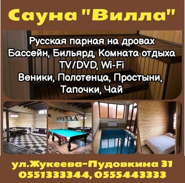 дом на иссык куле: Сауна | Караоке, Бильярд, Комнаты отдыха