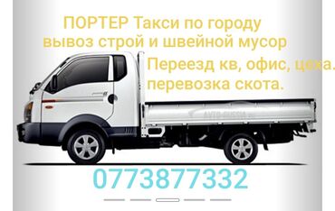 loro piana кепка цена бишкек: ПОРТЕР, ФОРТЕР, ПОРТЕР ТАКСИ, портер такси, портер такси, портер