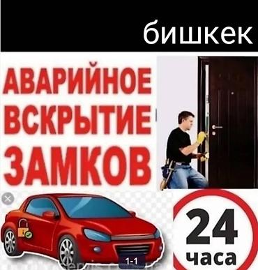 lock master: Аварийное вскрытие замков 

Аварийное вскрытие замков — 1