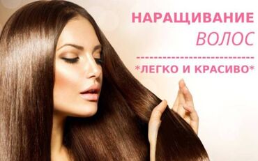 нанять частного детектива: Наращивание волос,загущение волос Опыт работы 15 лет Принимаю по