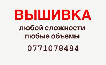 вышивка на кепки: Услуги вышивальных машин Делаем вышивку в больших и малых объемах