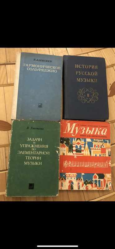 Tədris ədəbiyyatı: Музыкальные книги, Musiqi kitablari — 15