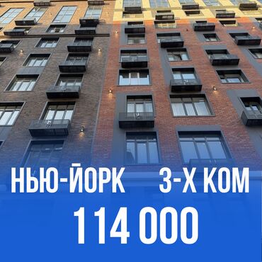 как купить квартиру в ипотеку в бишкеке: 3 бөлмө, 101 кв. м, Элитка, 2 кабат, ПСО (өзү оңдоп түзөтүп бүтүү үчүн)
