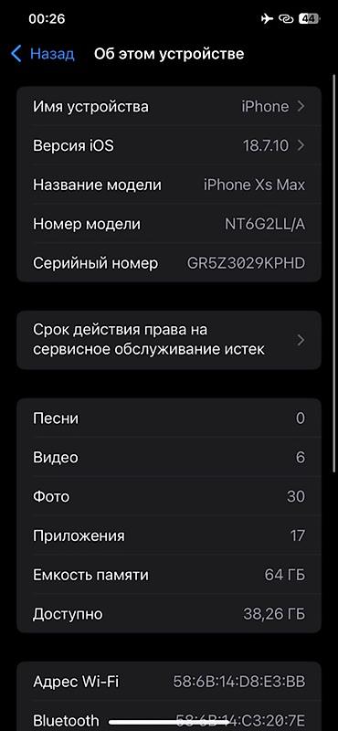 iphone 10 бу: IPhone Xs Max, Новый, 64 ГБ, Белый, Зарядное устройство, Защитное стекло, Кабель, 83 % — 5