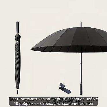 летние зонты: Зонт, Зонт-трость, Автоматический, Новый, Унисекс — 5
