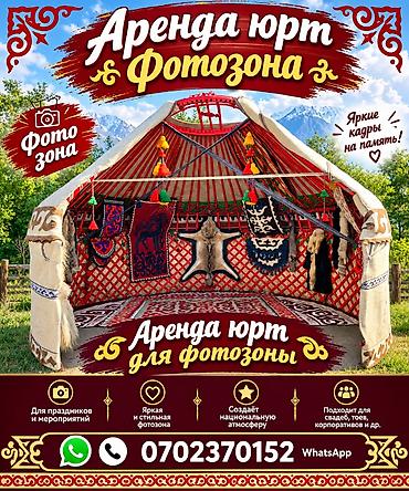 Аренда юрты, Каркас Деревянный, 65 баш, С полом