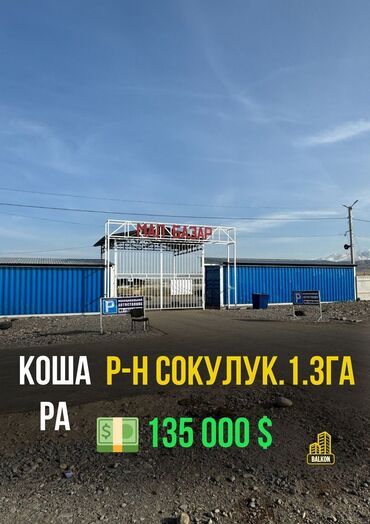 Продажа участков: 130 соток, Для строительства, Тех паспорт, Красная книга, Договор купли-продажи