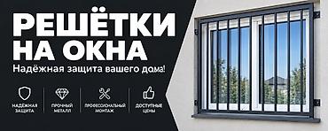 пруть: Решетки для окон, На заказ, Платная установка — 1