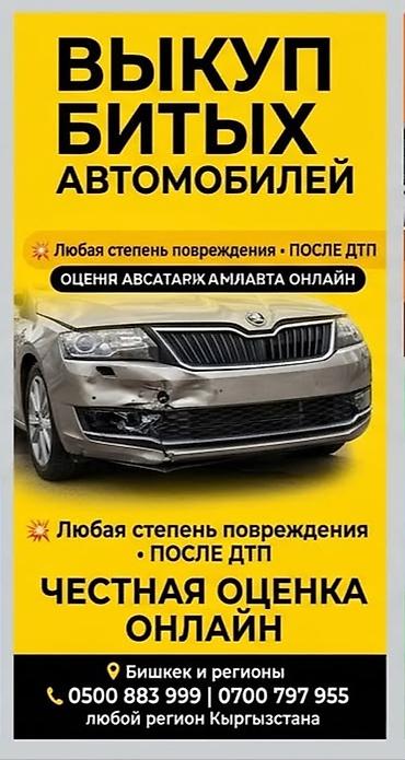 машина аварийная: Скупка аварийный состояние скупка авто аварийный состояние скупка авто — 3