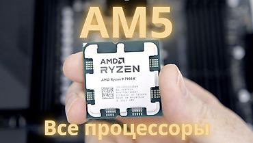 Процессор для ПК, Б/у, AMD Ryzen 9, 32 ядер at lalafo.kg Процессор для ПК, Б/у, AMD Ryzen 9, 32 ядер