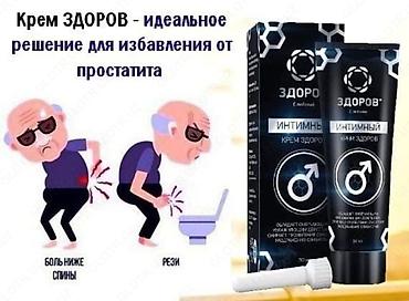 Товары для взрослых: Интимный крем «ЗДОРОВ», 30 мл Назначение: - средство для заботы о — 7