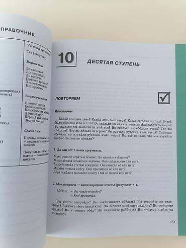 Kitablar və jurnallar: Məhsul: “Лестница. Учебник-книга по русскому языку. Начинаем изучать — 2