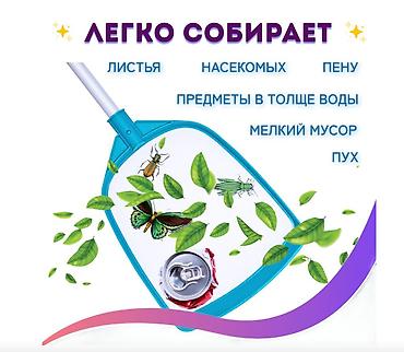 скиммер для бассейна: Bestway Сачок для сбора мусора со дна и с поверхности бассейна с — 2