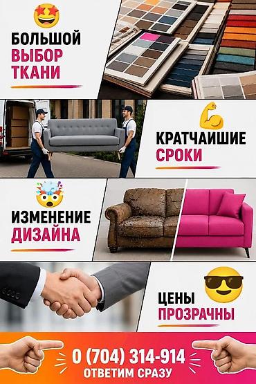 шуба на дом: 💥Реставрация и перетяжка мягкой мебели💥 - Перетяжка диванов, кресел — 3
