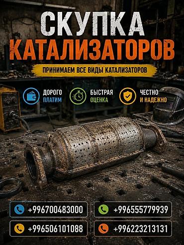 range over: Скупка каталитических нейтрализаторов Принимаем все виды — 1
