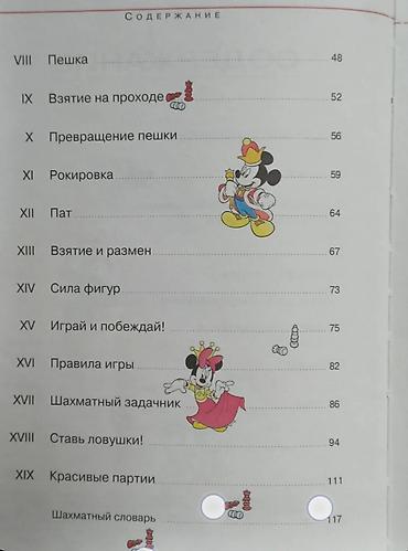 куплю шахмат: Набор из двух детских книг по шахматам. 1) «Учитесь шахматам» — автор — 3