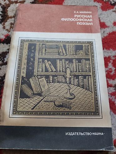 филос: Подборка книг по философии, эстетике и методологии познания (СССР) — 5