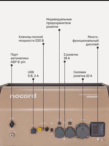 Генераторы: Бензиновый генератор Nocord NPC‑5500.EA Абсолютно новый, генератор!!! — 4